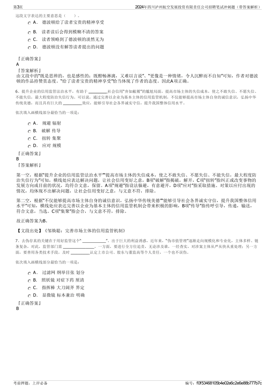 2024年四川泸州航空发展投资有限责任公司招聘笔试冲刺题（带答案解析）_第3页