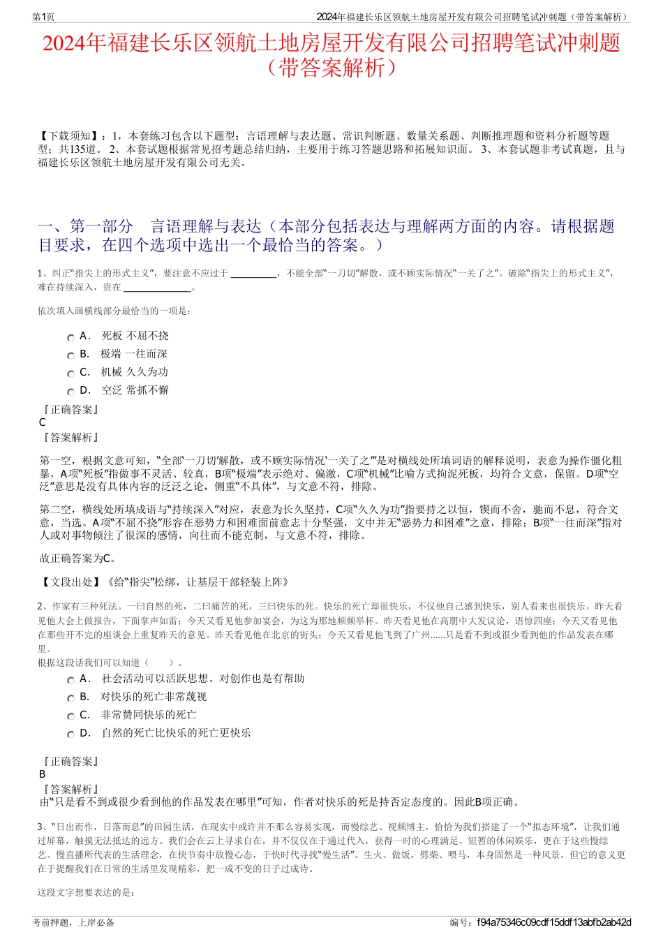 2024年福建长乐区领航土地房屋开发有限公司招聘笔试冲刺题（带答案解析）_第1页