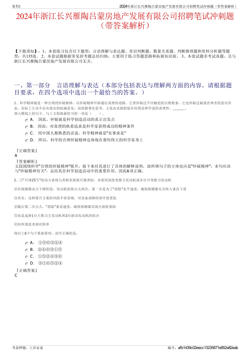 2024年浙江长兴雁陶吕蒙房地产发展有限公司招聘笔试冲刺题（带答案解析）_第1页
