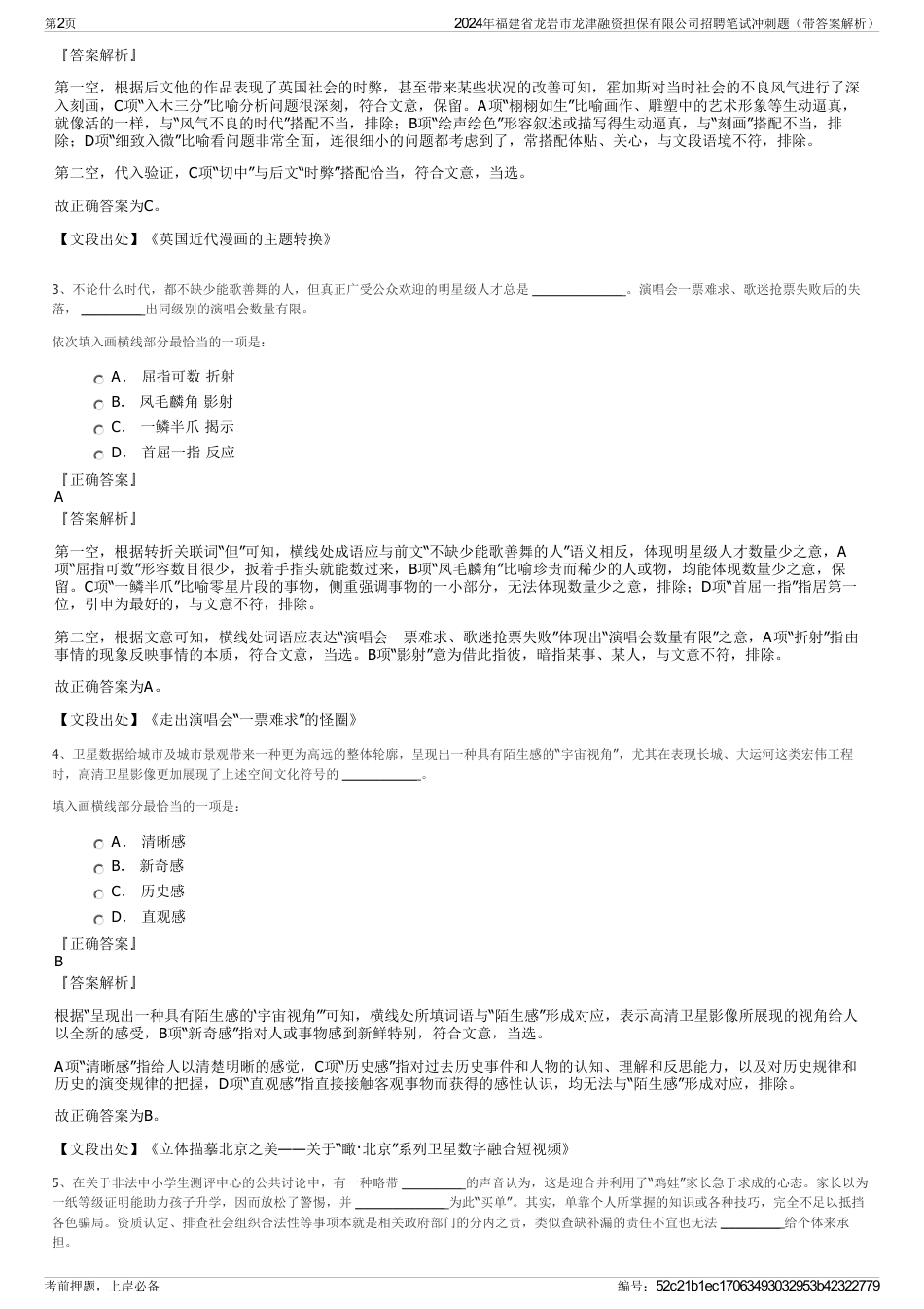 2024年福建省龙岩市龙津融资担保有限公司招聘笔试冲刺题（带答案解析）_第2页