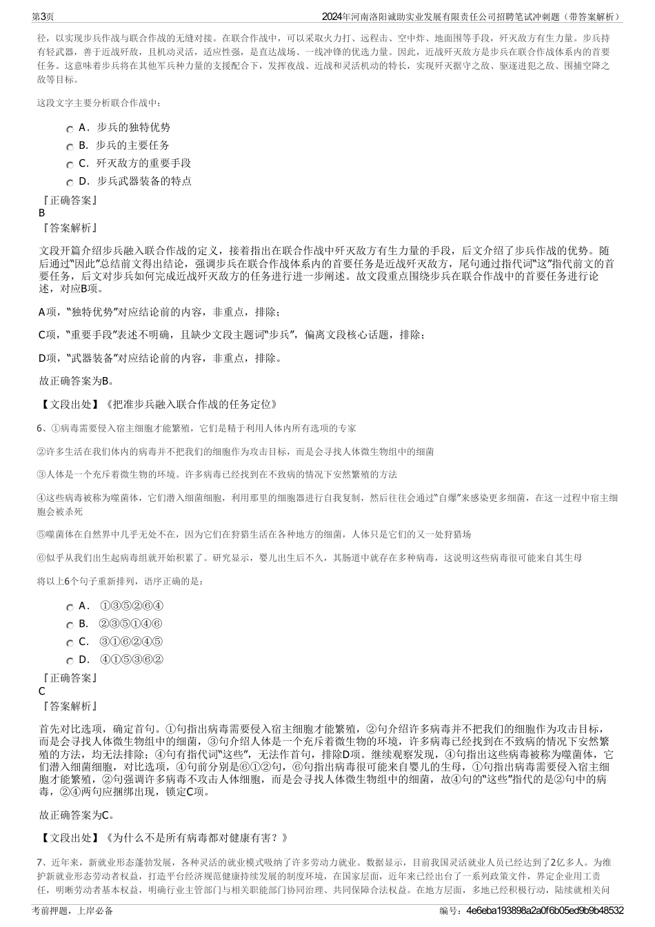 2024年河南洛阳诚助实业发展有限责任公司招聘笔试冲刺题（带答案解析）_第3页