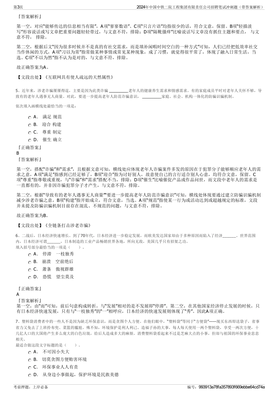 2024年中国中铁二院工程集团有限责任公司招聘笔试冲刺题（带答案解析）_第3页