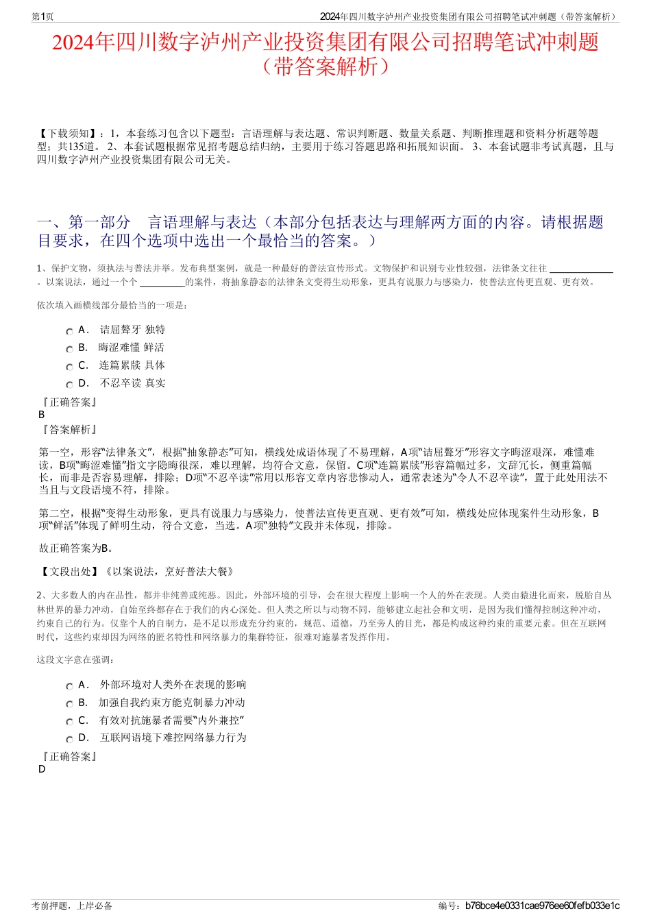 2024年四川数字泸州产业投资集团有限公司招聘笔试冲刺题（带答案解析）_第1页