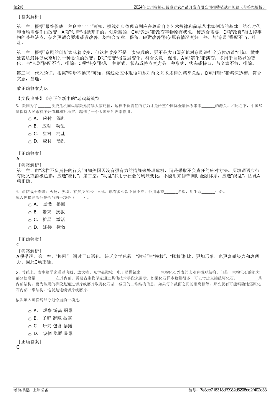 2024年贵州省榕江县盛泰农产品开发有限公司招聘笔试冲刺题（带答案解析）_第2页