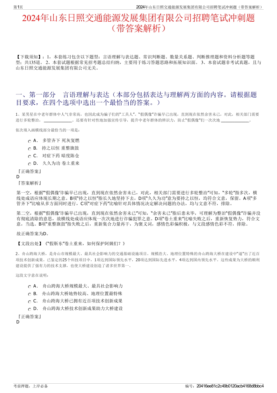 2024年山东日照交通能源发展集团有限公司招聘笔试冲刺题（带答案解析）_第1页