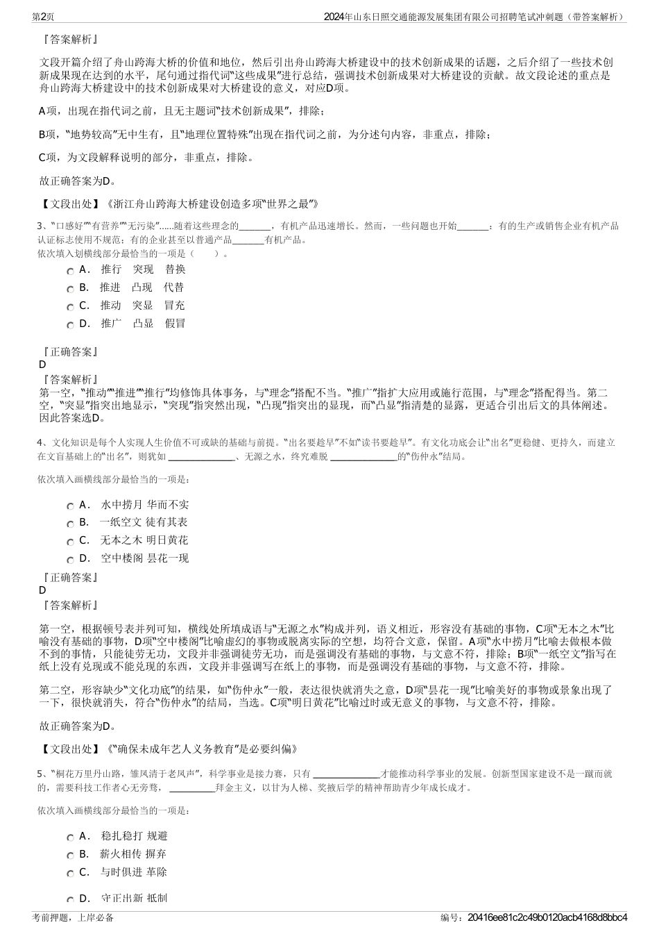 2024年山东日照交通能源发展集团有限公司招聘笔试冲刺题（带答案解析）_第2页