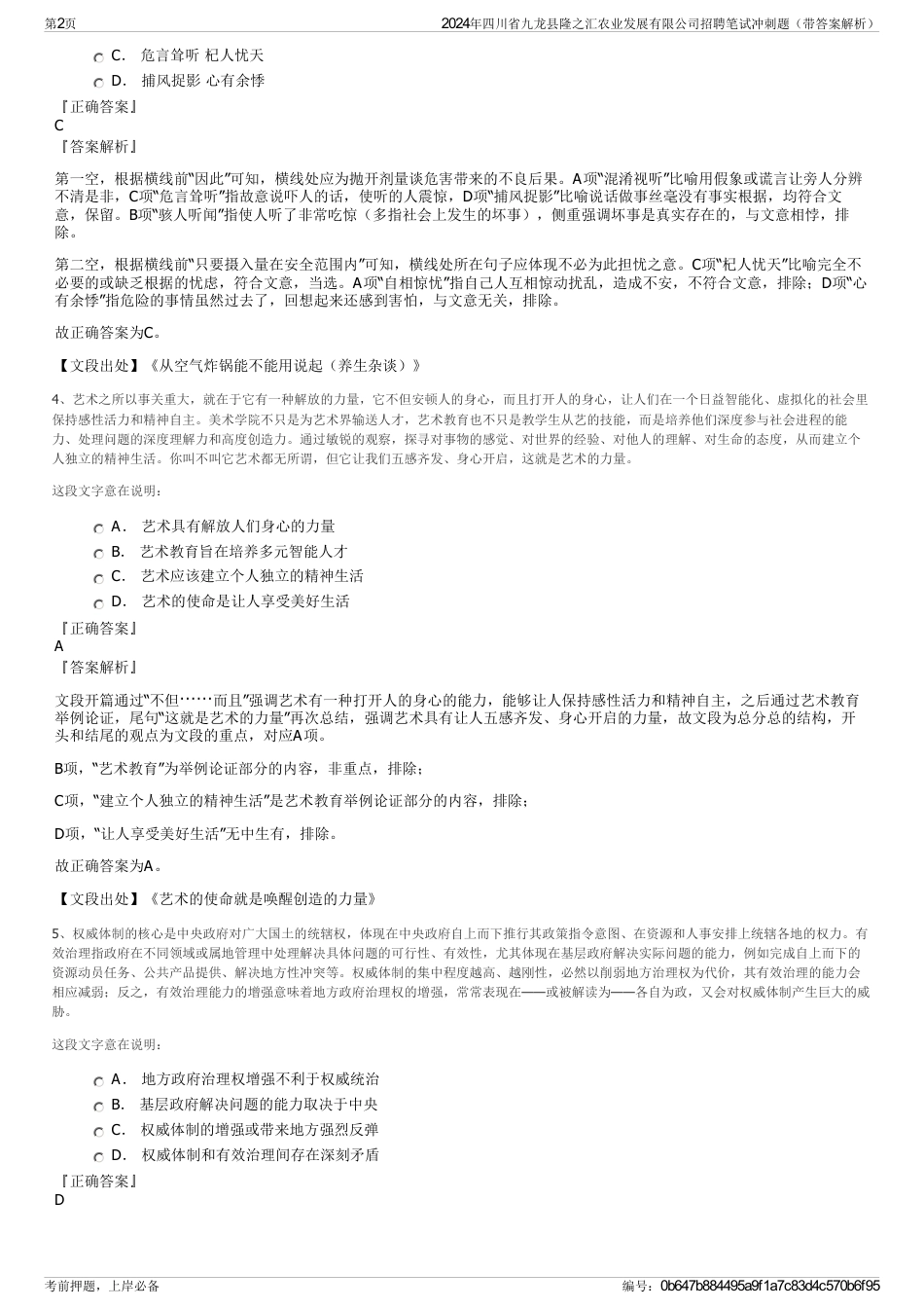 2024年四川省九龙县隆之汇农业发展有限公司招聘笔试冲刺题（带答案解析）_第2页