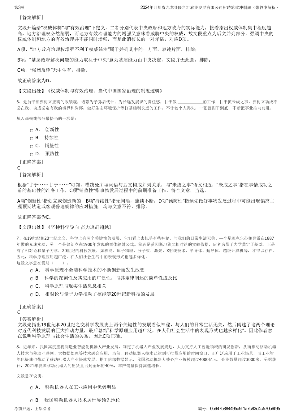 2024年四川省九龙县隆之汇农业发展有限公司招聘笔试冲刺题（带答案解析）_第3页