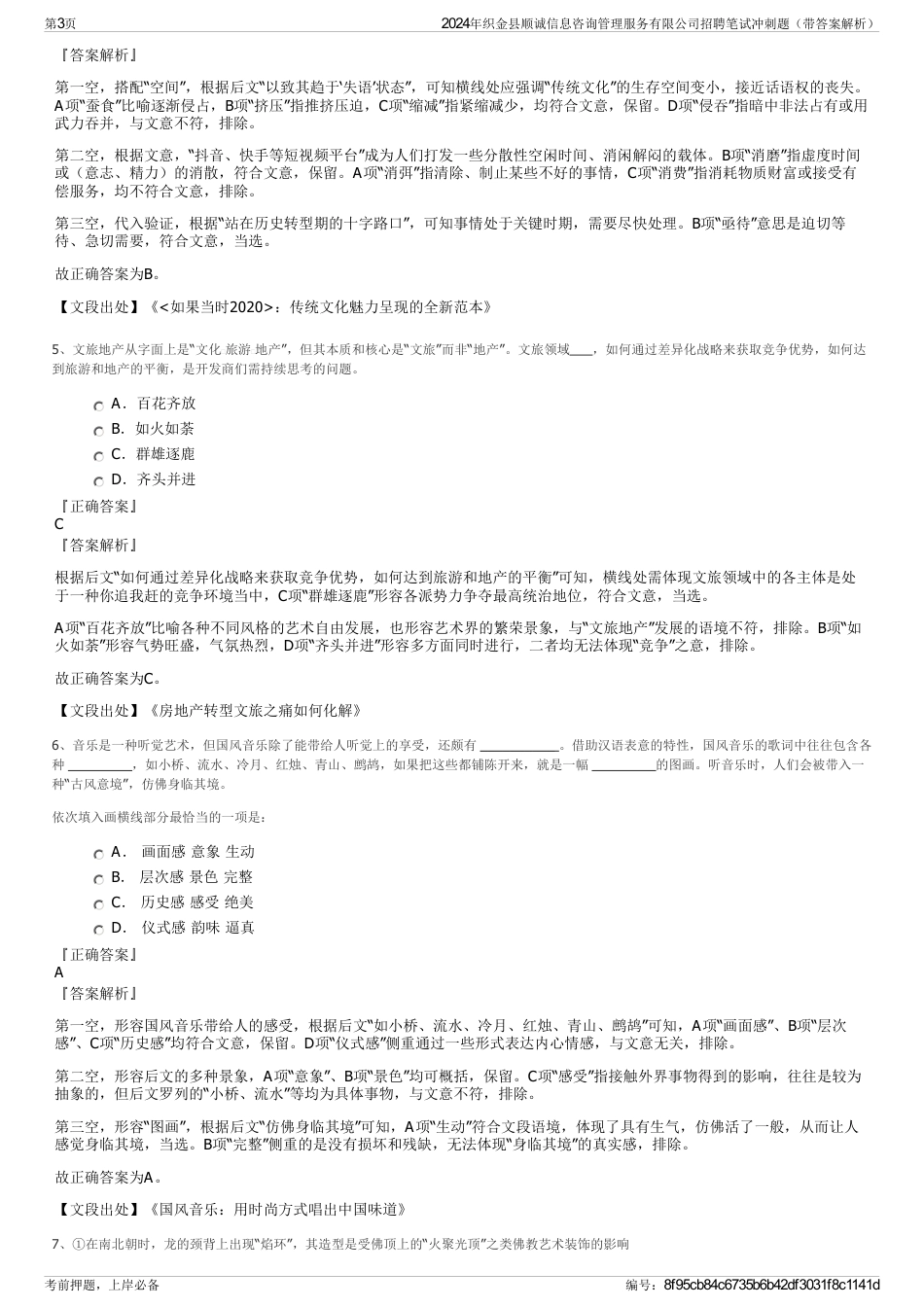 2024年织金县顺诚信息咨询管理服务有限公司招聘笔试冲刺题（带答案解析）_第3页