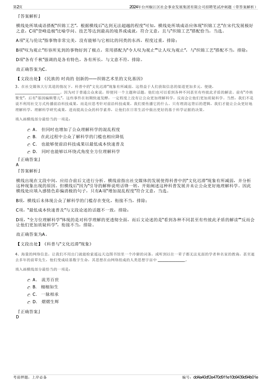 2024年台州椒江区社会事业发展集团有限公司招聘笔试冲刺题（带答案解析）_第2页