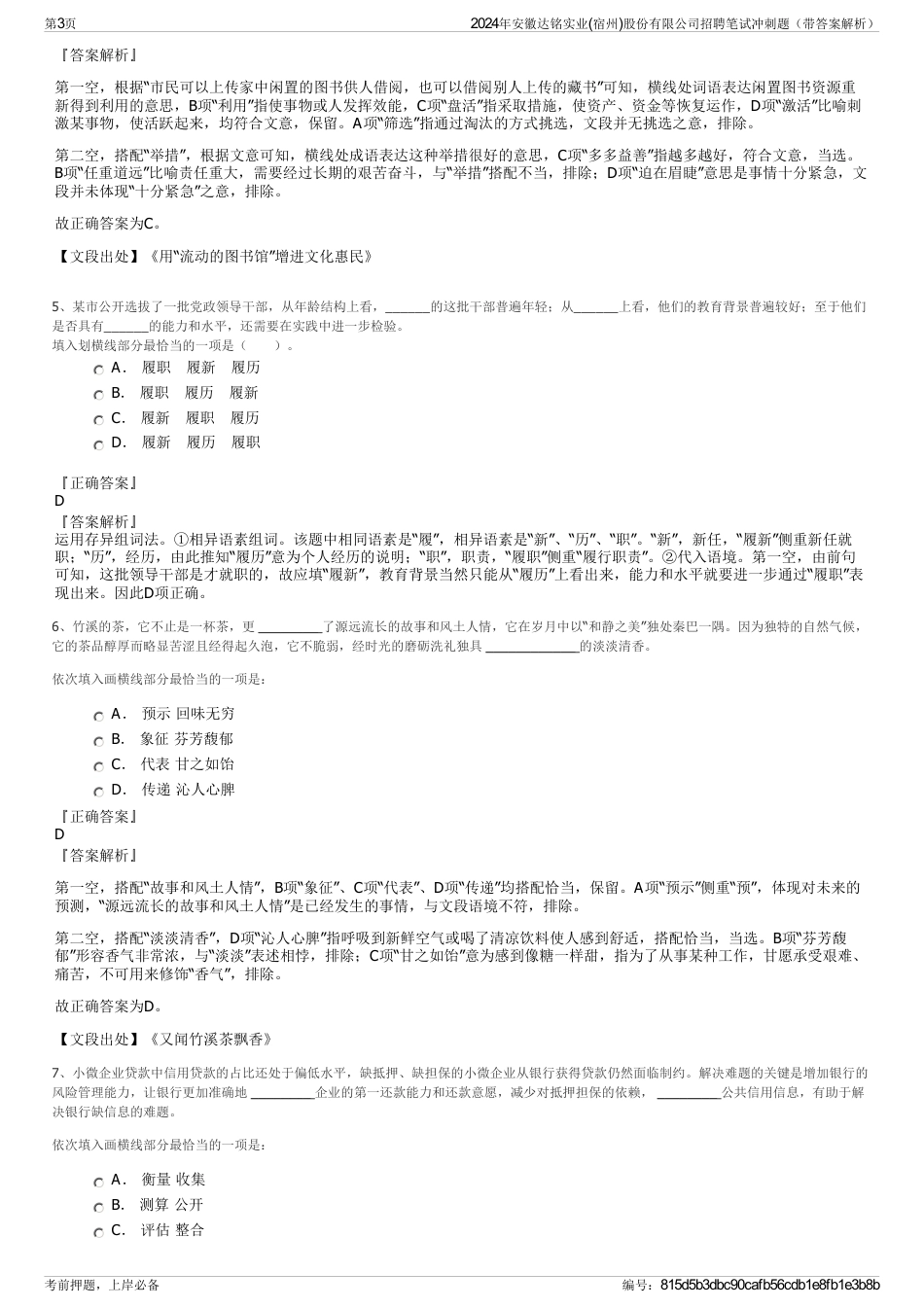 2024年安徽达铭实业(宿州)股份有限公司招聘笔试冲刺题（带答案解析）_第3页
