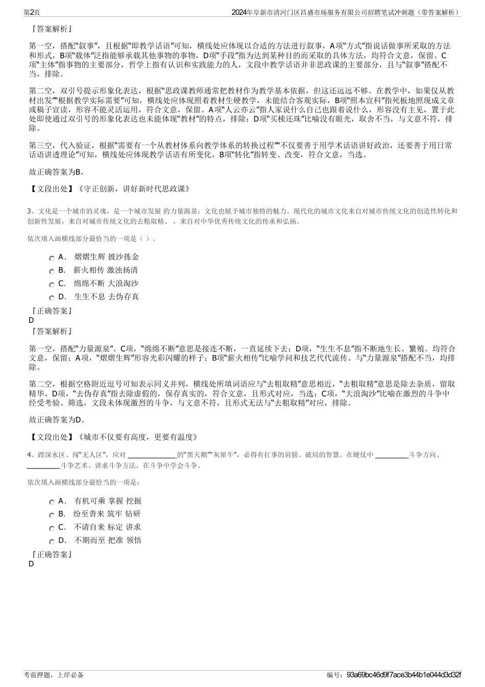 2024年阜新市清河门区昌盛市场服务有限公司招聘笔试冲刺题（带答案解析）_第2页