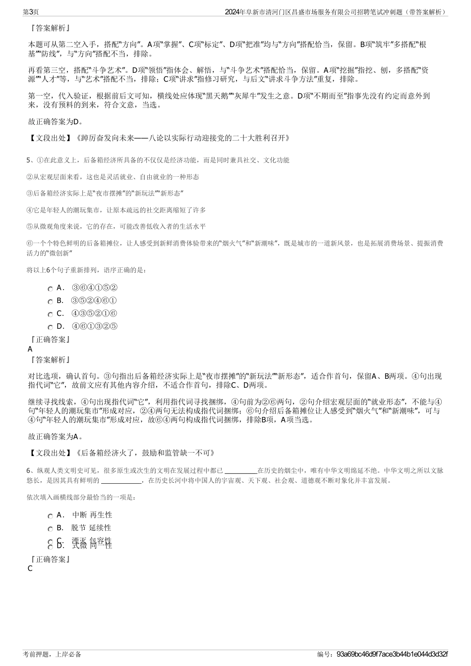 2024年阜新市清河门区昌盛市场服务有限公司招聘笔试冲刺题（带答案解析）_第3页