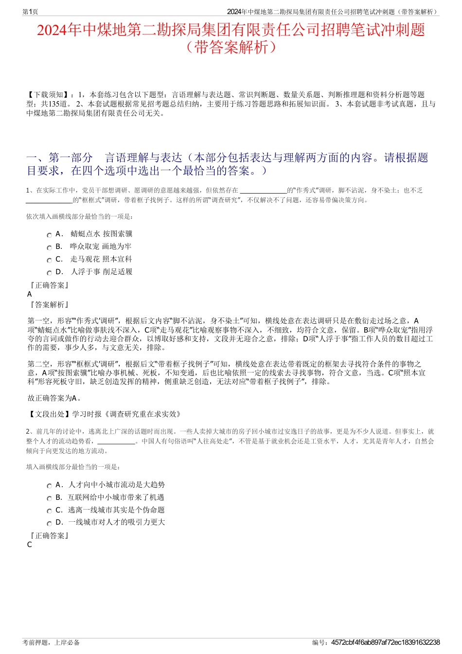 2024年中煤地第二勘探局集团有限责任公司招聘笔试冲刺题（带答案解析）_第1页