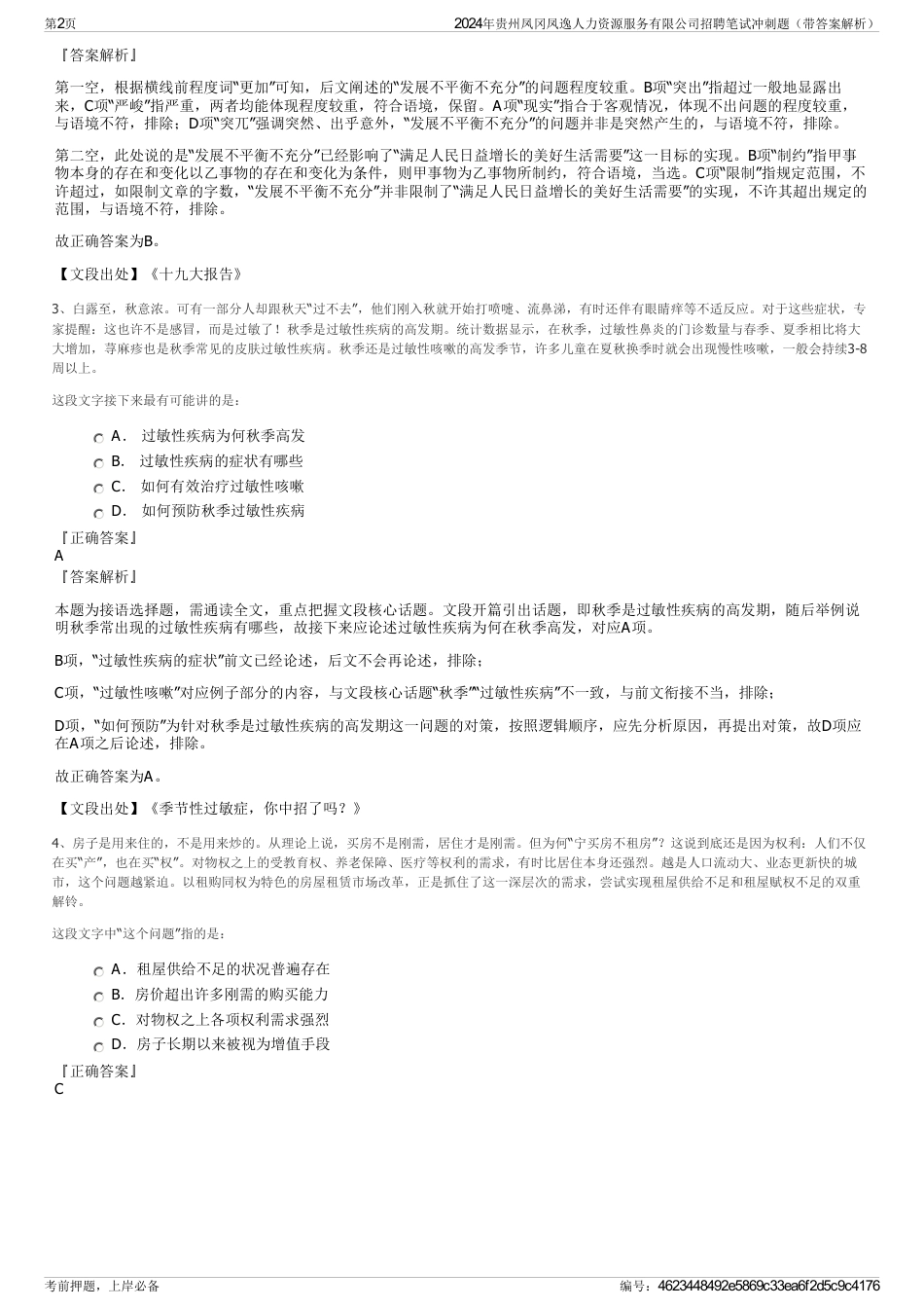 2024年贵州凤冈凤逸人力资源服务有限公司招聘笔试冲刺题（带答案解析）_第2页