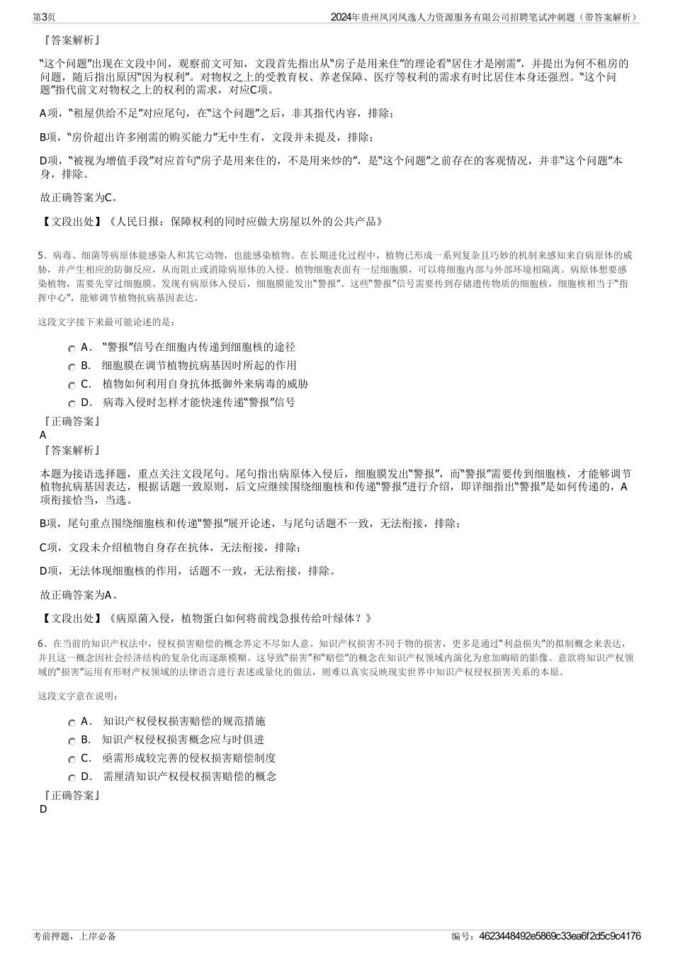2024年贵州凤冈凤逸人力资源服务有限公司招聘笔试冲刺题（带答案解析）_第3页