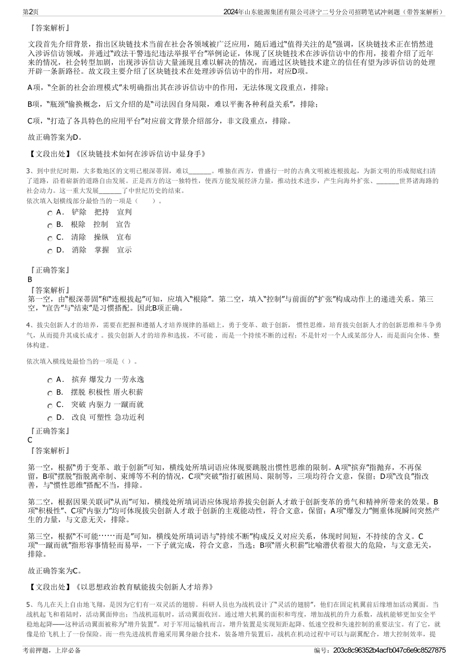 2024年山东能源集团有限公司济宁二号分公司招聘笔试冲刺题(带答案解析)_第2页
