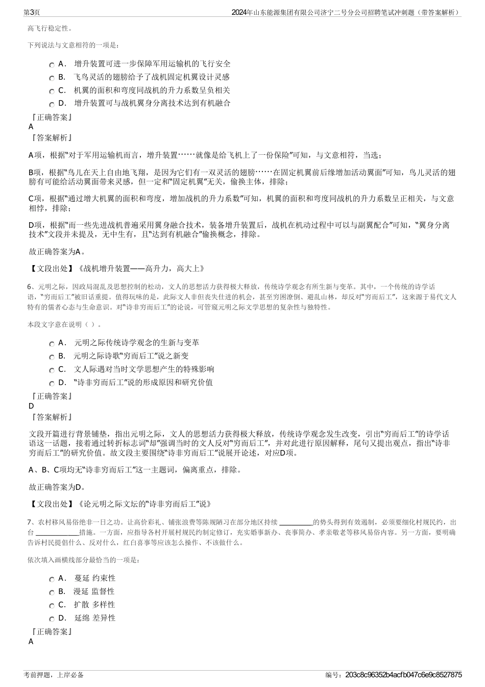 2024年山东能源集团有限公司济宁二号分公司招聘笔试冲刺题(带答案解析)_第3页