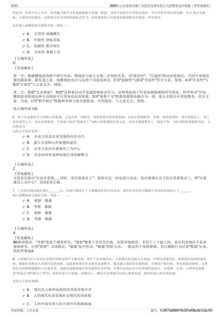 2024年山东淄博齐赢产业投资发展有限公司招聘笔试冲刺题（带答案解析）_第3页