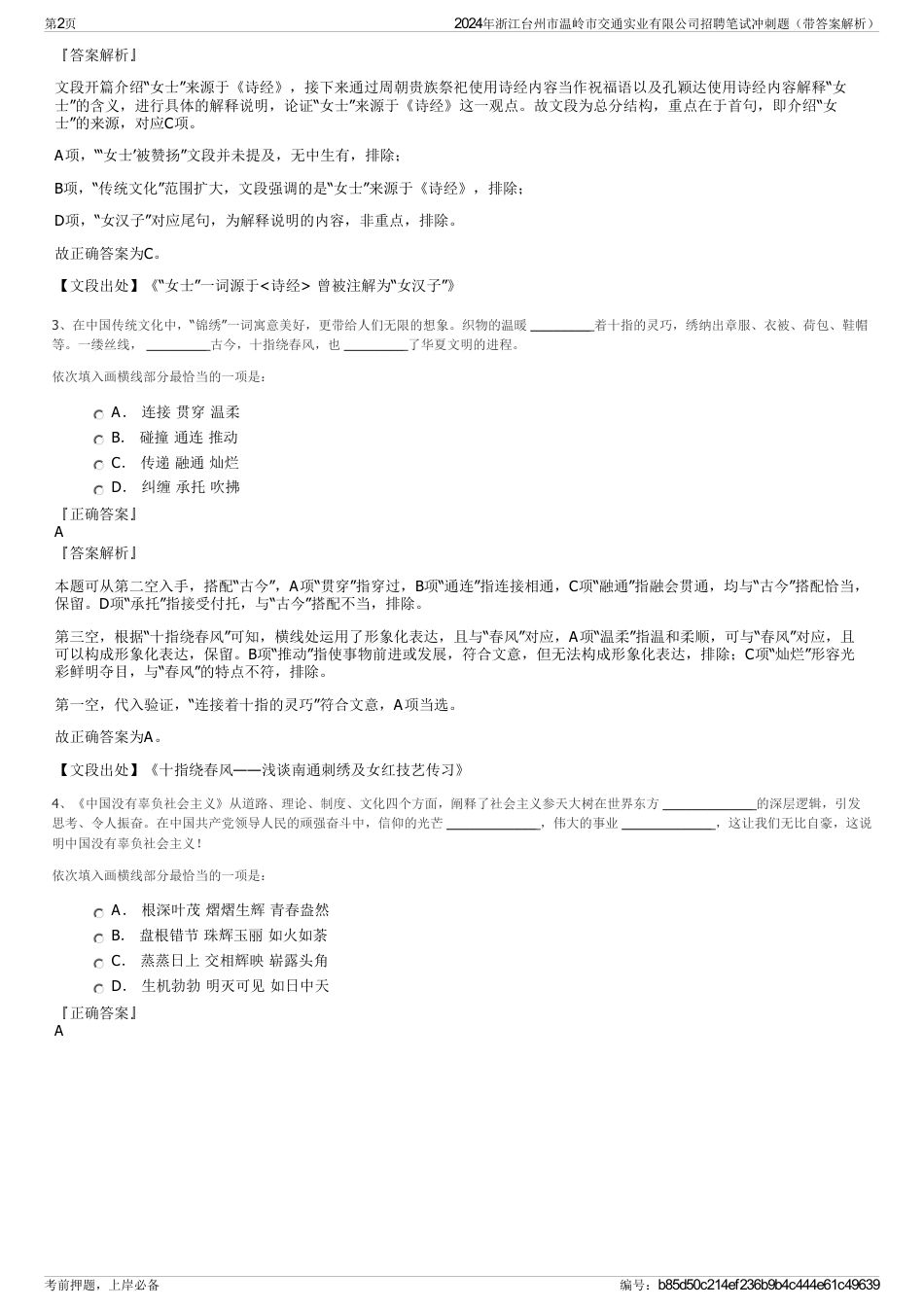 2024年浙江台州市温岭市交通实业有限公司招聘笔试冲刺题（带答案解析）_第2页