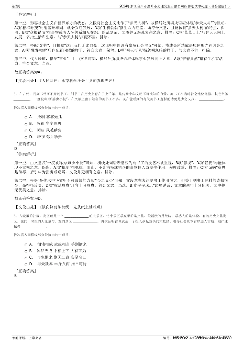 2024年浙江台州市温岭市交通实业有限公司招聘笔试冲刺题（带答案解析）_第3页