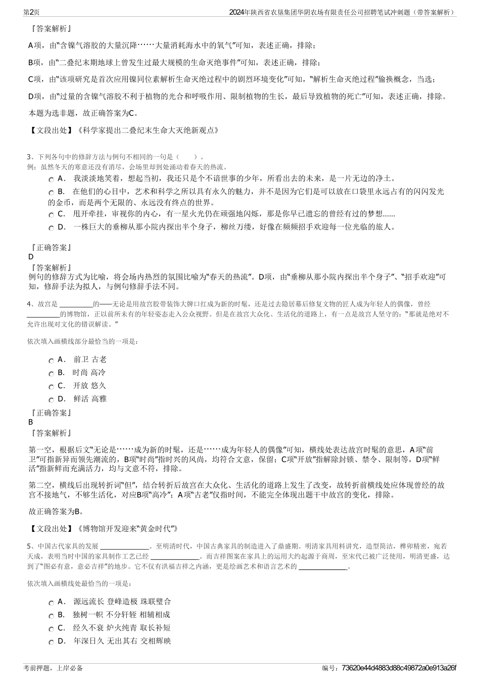 2024年陕西省农垦集团华阴农场有限责任公司招聘笔试冲刺题（带答案解析）_第2页