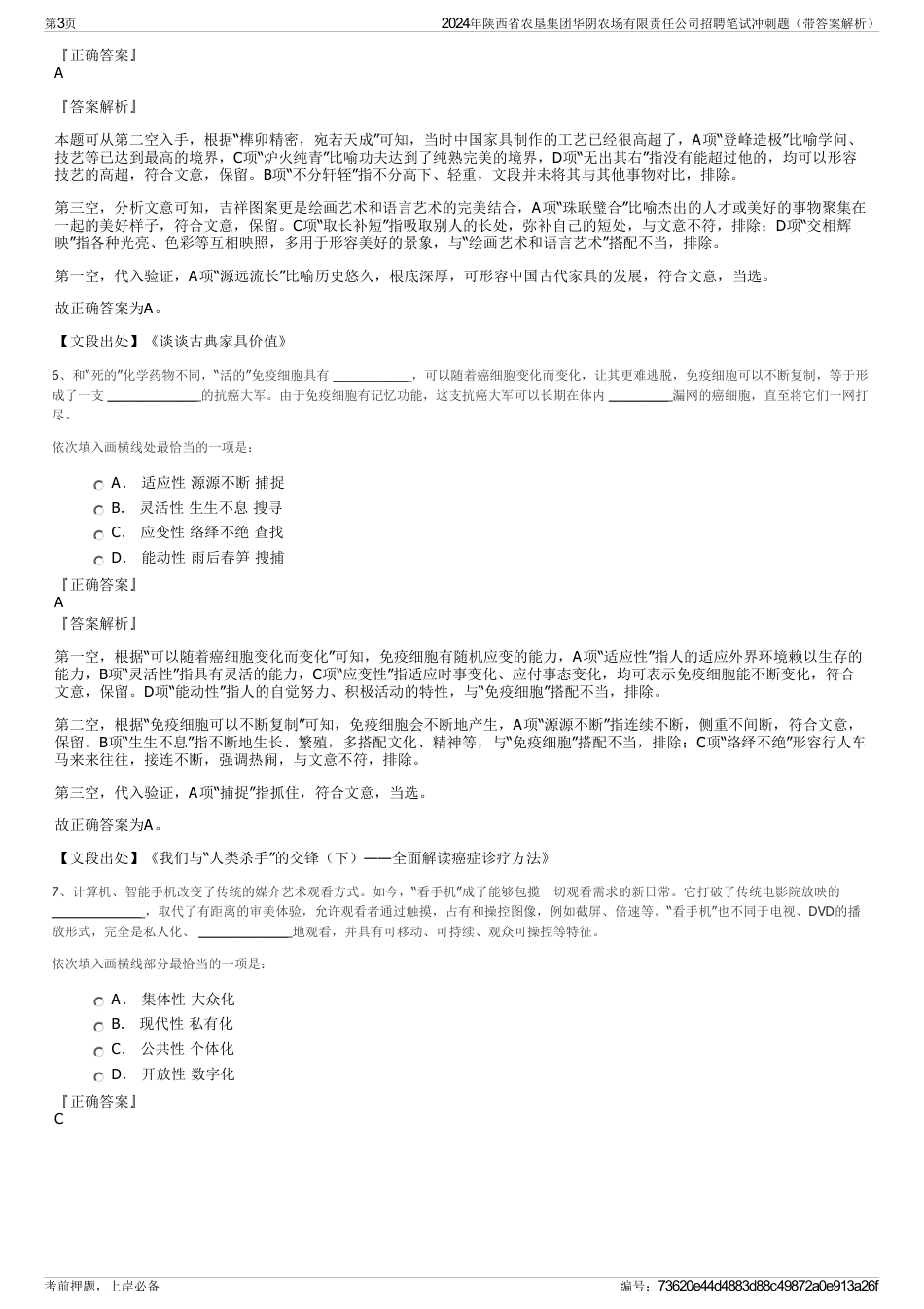 2024年陕西省农垦集团华阴农场有限责任公司招聘笔试冲刺题（带答案解析）_第3页