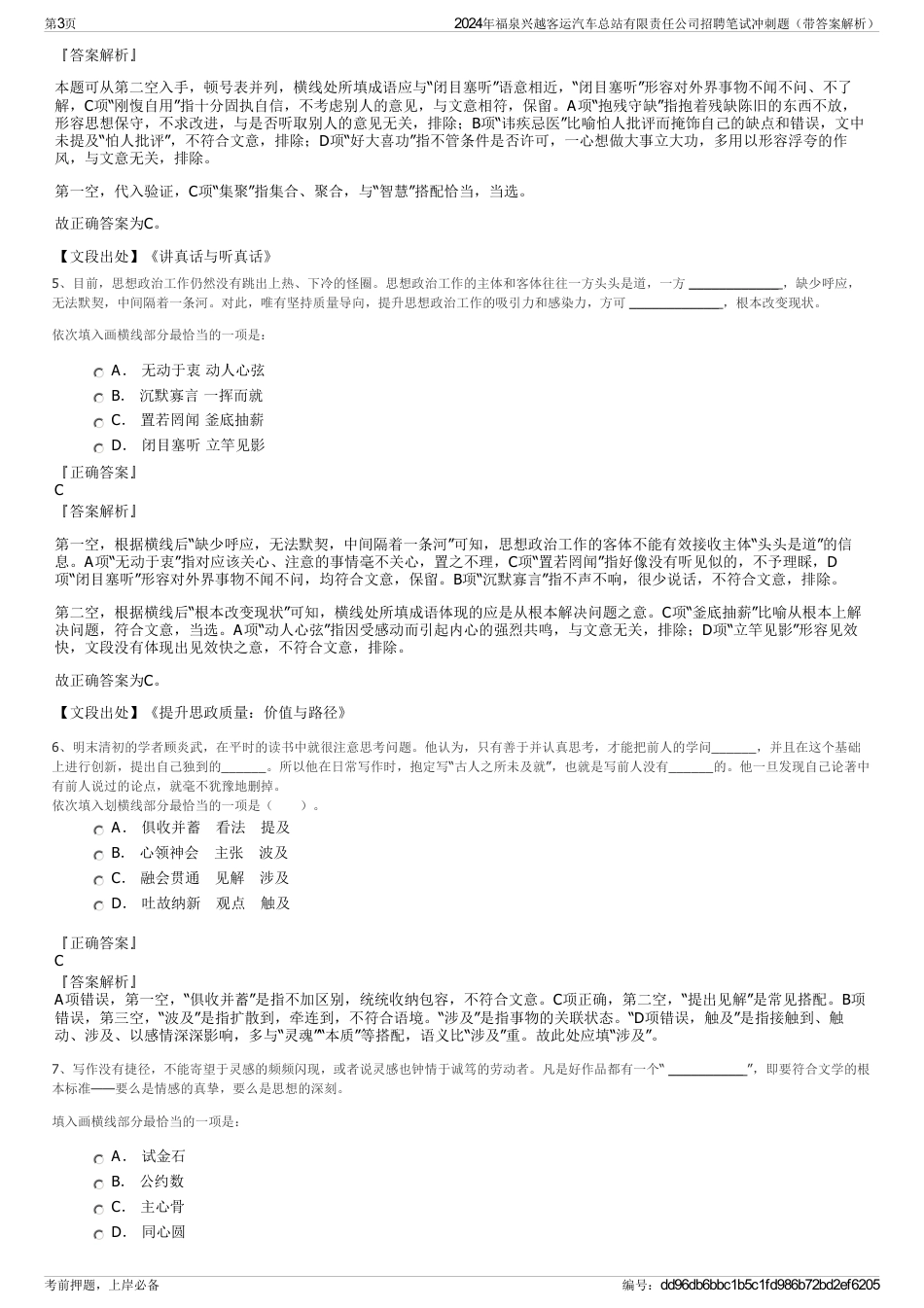 2024年福泉兴越客运汽车总站有限责任公司招聘笔试冲刺题（带答案解析）_第3页