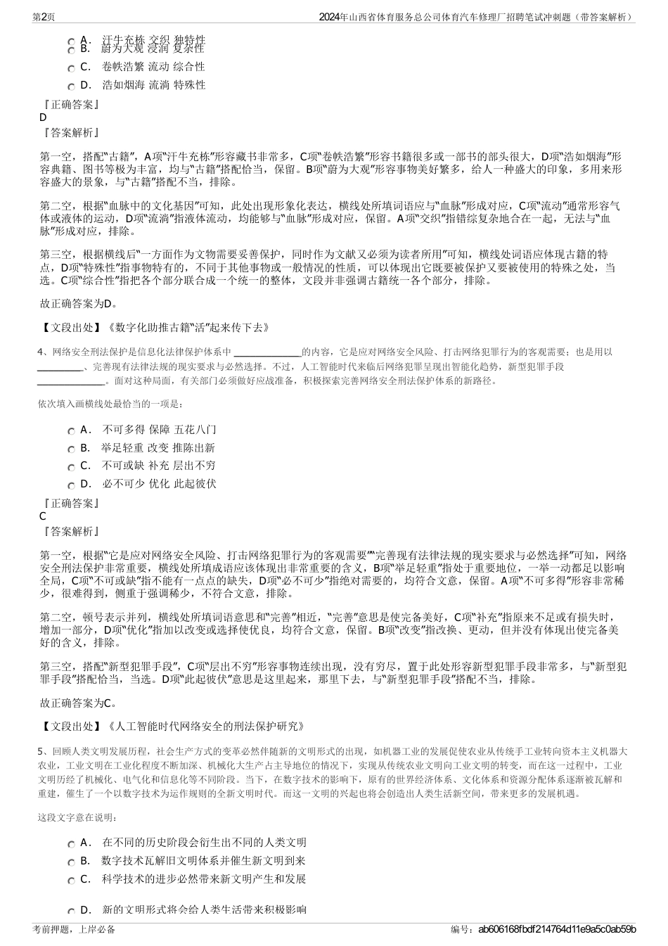 2024年山西省体育服务总公司体育汽车修理厂招聘笔试冲刺题（带答案解析）_第2页
