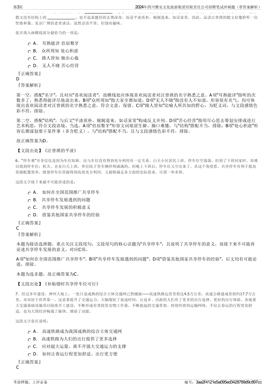 2024年四川雅安文化旅游集团有限责任公司招聘笔试冲刺题（带答案解析）_第3页