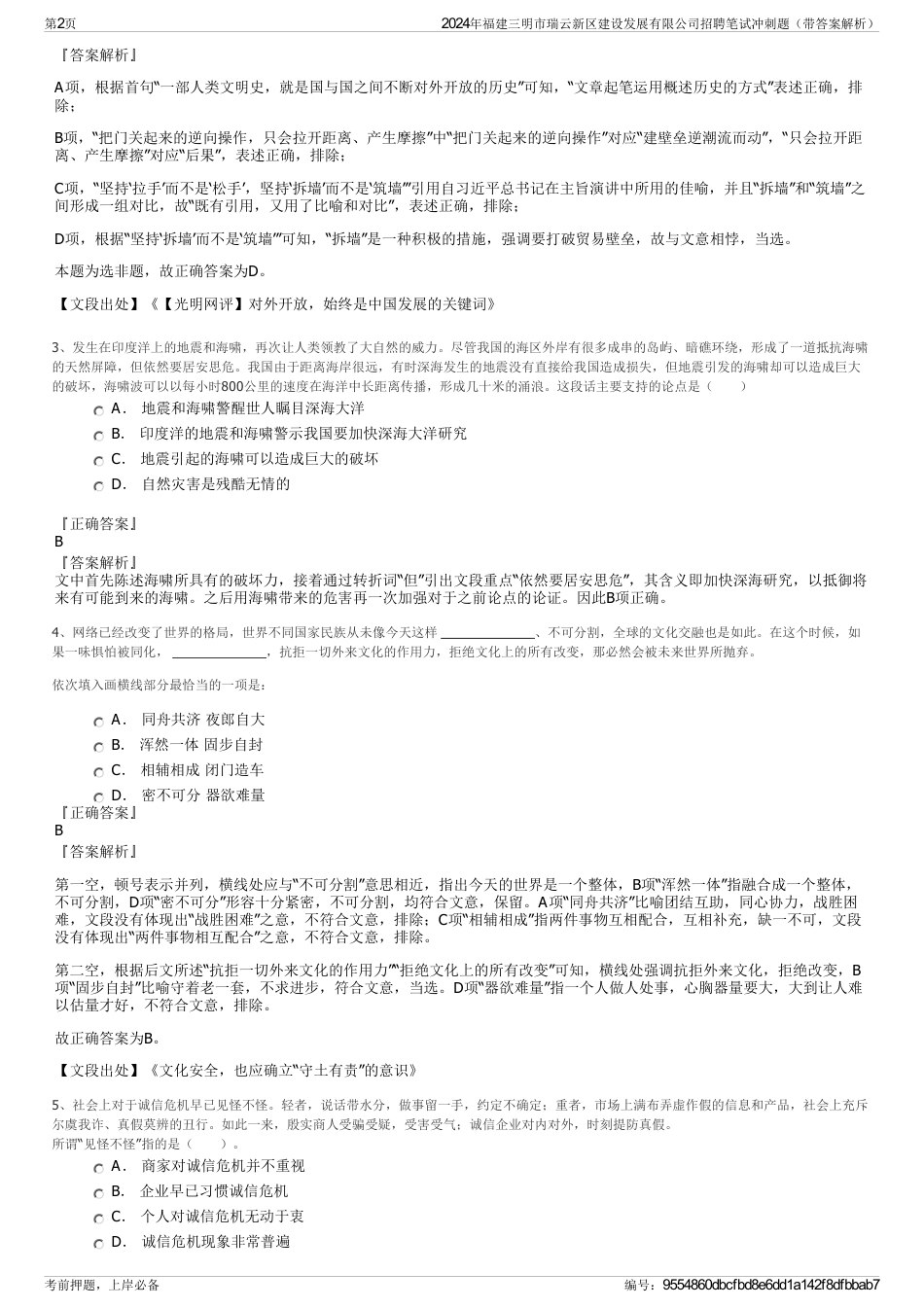 2024年福建三明市瑞云新区建设发展有限公司招聘笔试冲刺题（带答案解析）_第2页