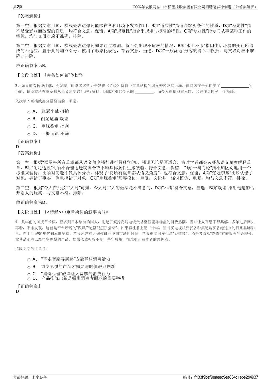 2024年安徽马鞍山市横望控股集团有限公司招聘笔试冲刺题（带答案解析）_第2页