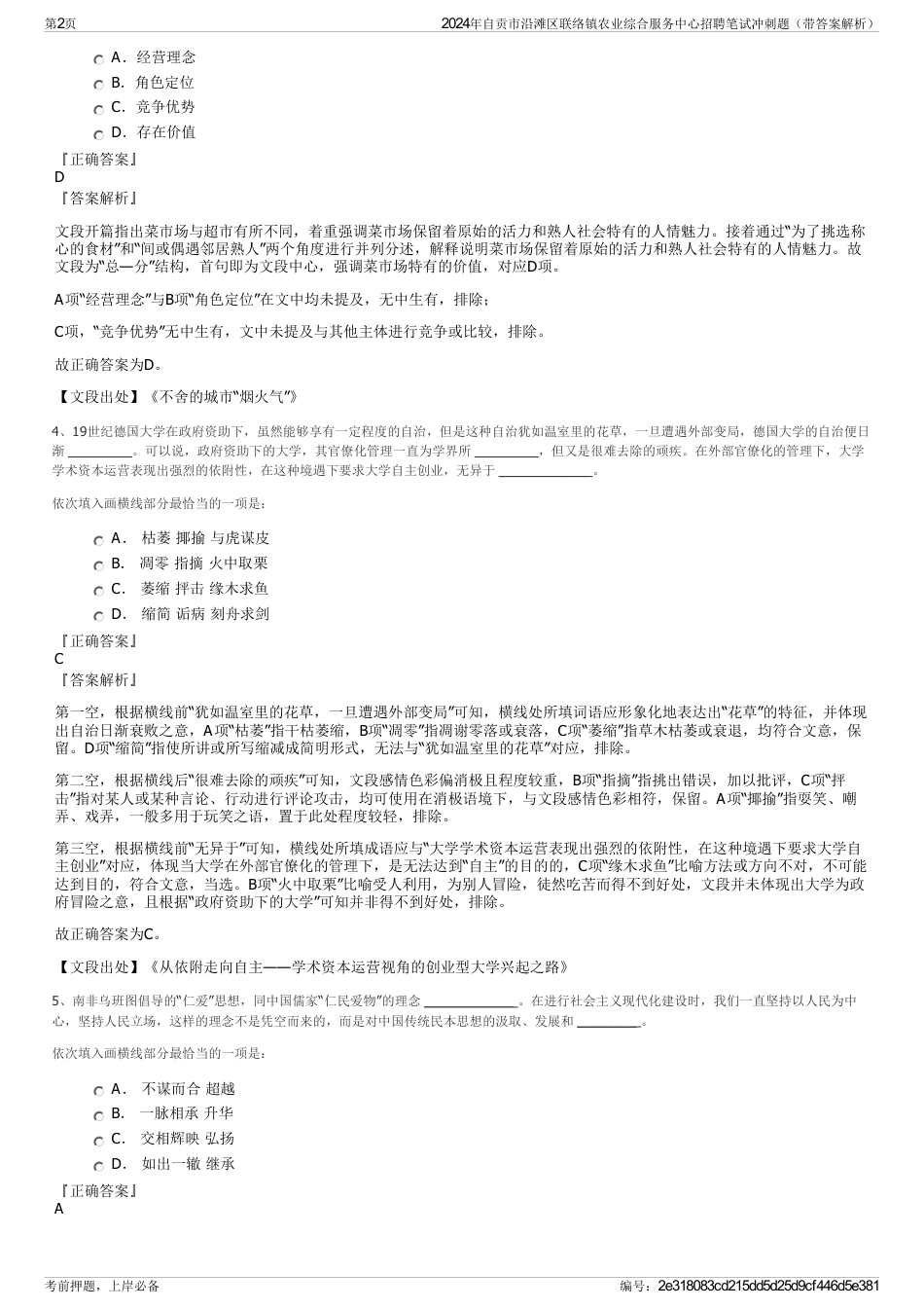 2024年自贡市沿滩区联络镇农业综合服务中心招聘笔试冲刺题（带答案解析）_第2页