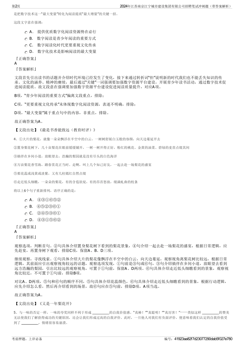 2024年江苏南京江宁城市建设集团有限公司招聘笔试冲刺题（带答案解析）_第2页