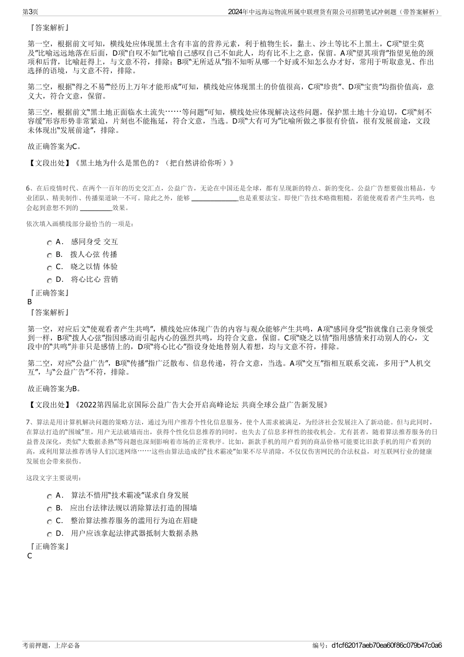 2024年中远海运物流所属中联理货有限公司招聘笔试冲刺题（带答案解析）_第3页