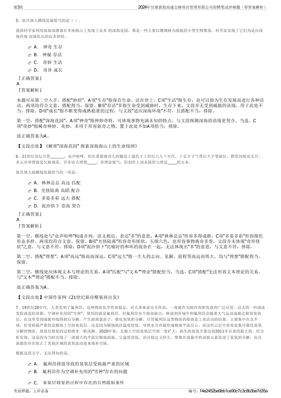 2024年甘肃敦煌高速公路项目管理有限公司招聘笔试冲刺题（带答案解析）_第3页