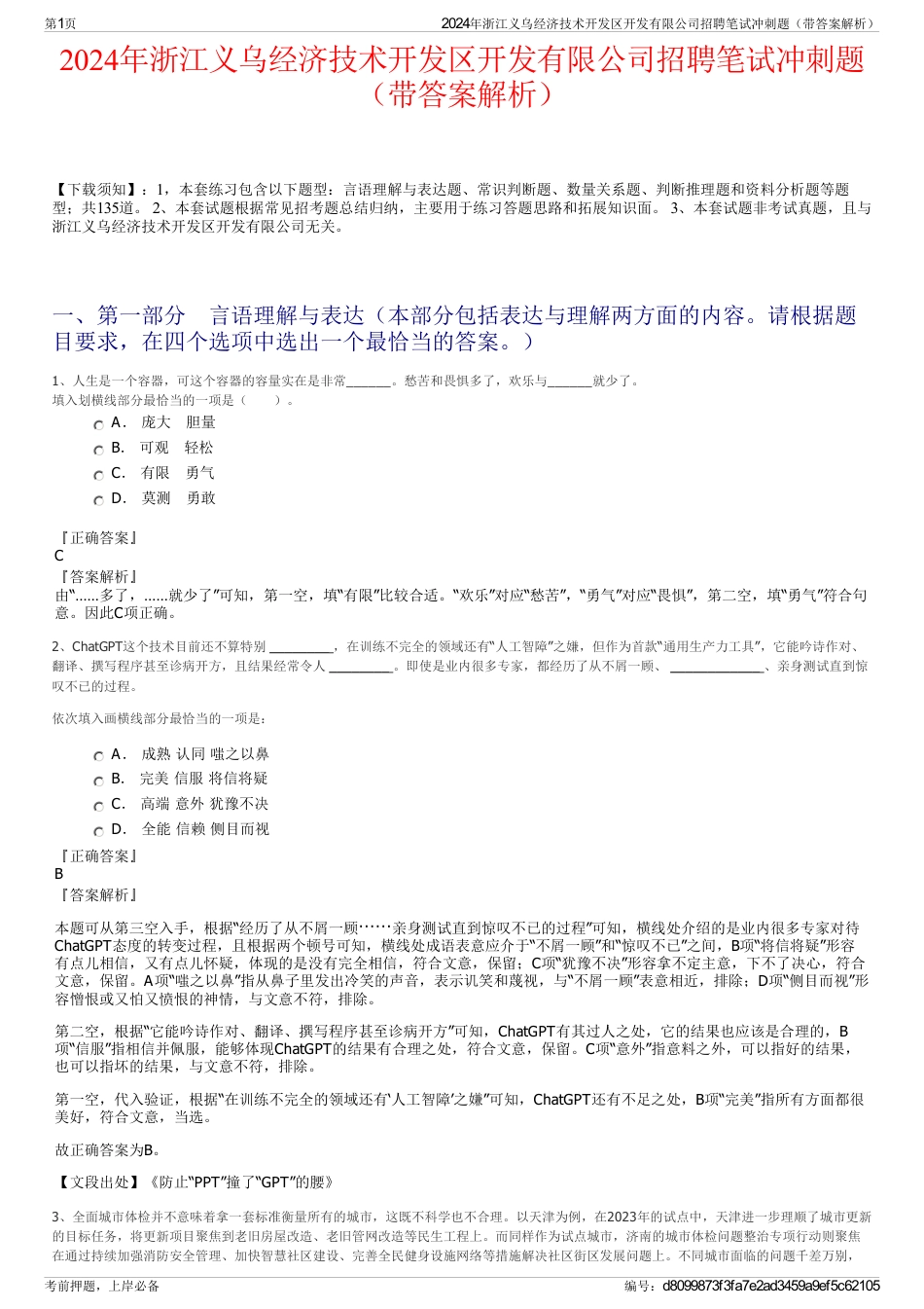 2024年浙江义乌经济技术开发区开发有限公司招聘笔试冲刺题（带答案解析）_第1页