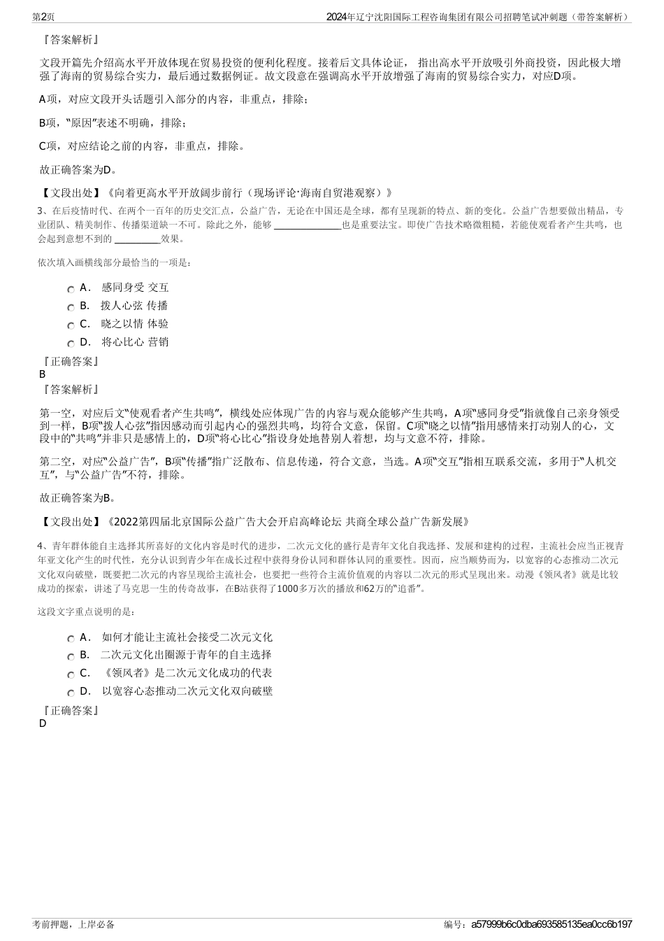 2024年辽宁沈阳国际工程咨询集团有限公司招聘笔试冲刺题（带答案解析）_第2页