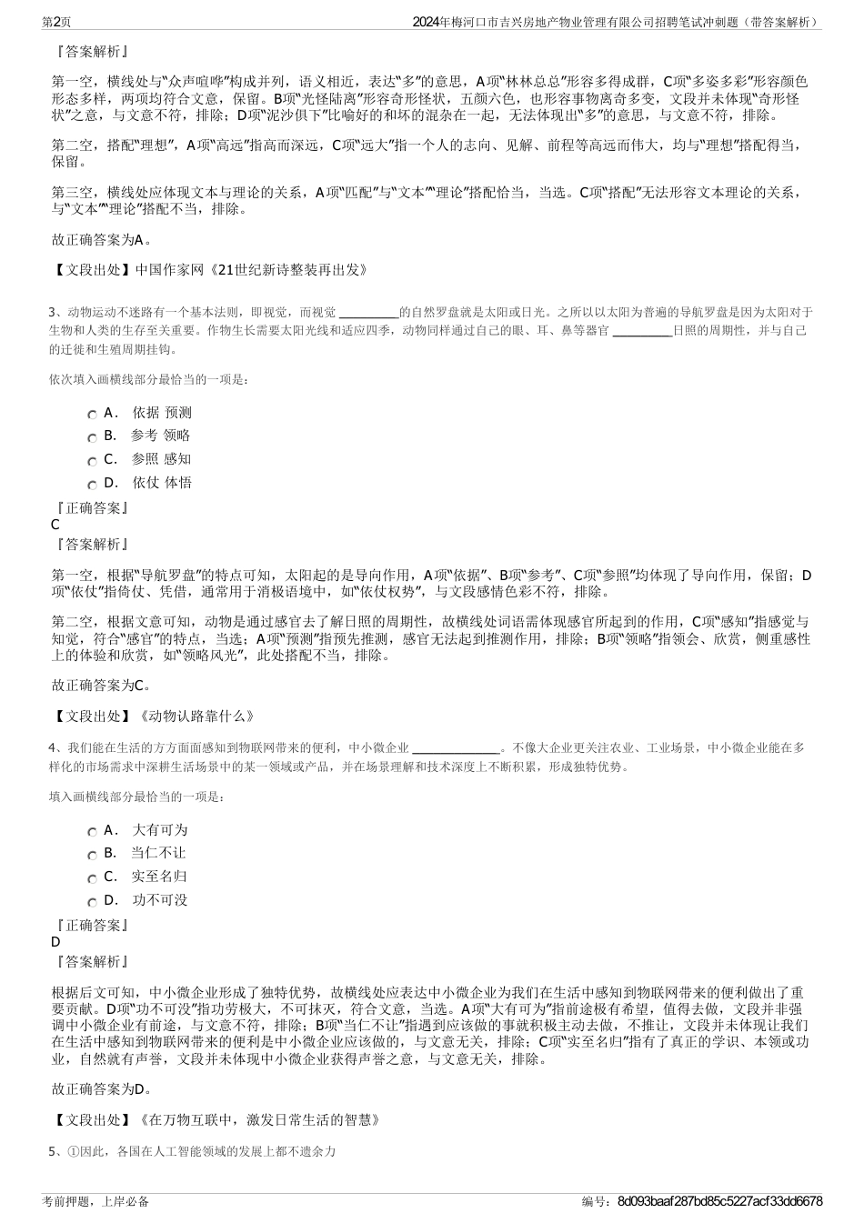 2024年梅河口市吉兴房地产物业管理有限公司招聘笔试冲刺题（带答案解析）_第2页