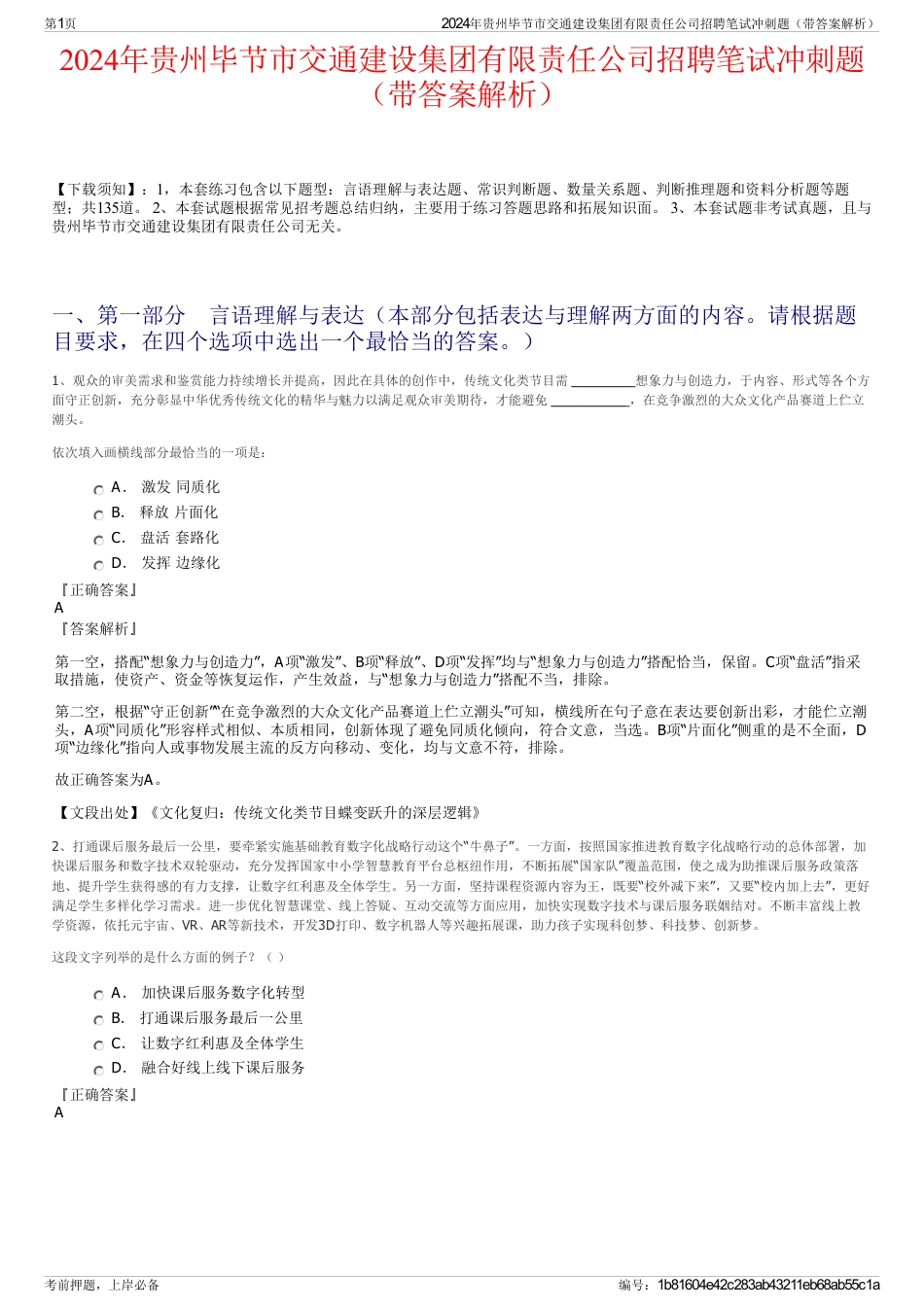 2024年贵州毕节市交通建设集团有限责任公司招聘笔试冲刺题（带答案解析）_第1页