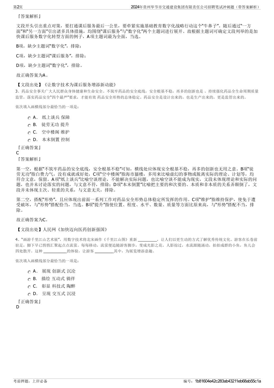 2024年贵州毕节市交通建设集团有限责任公司招聘笔试冲刺题（带答案解析）_第2页