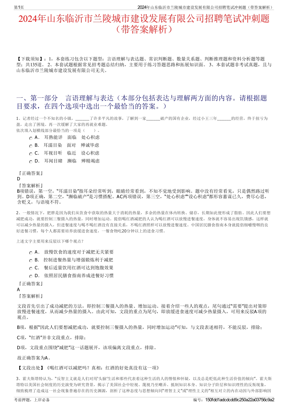 2024年山东临沂市兰陵城市建设发展有限公司招聘笔试冲刺题（带答案解析）_第1页