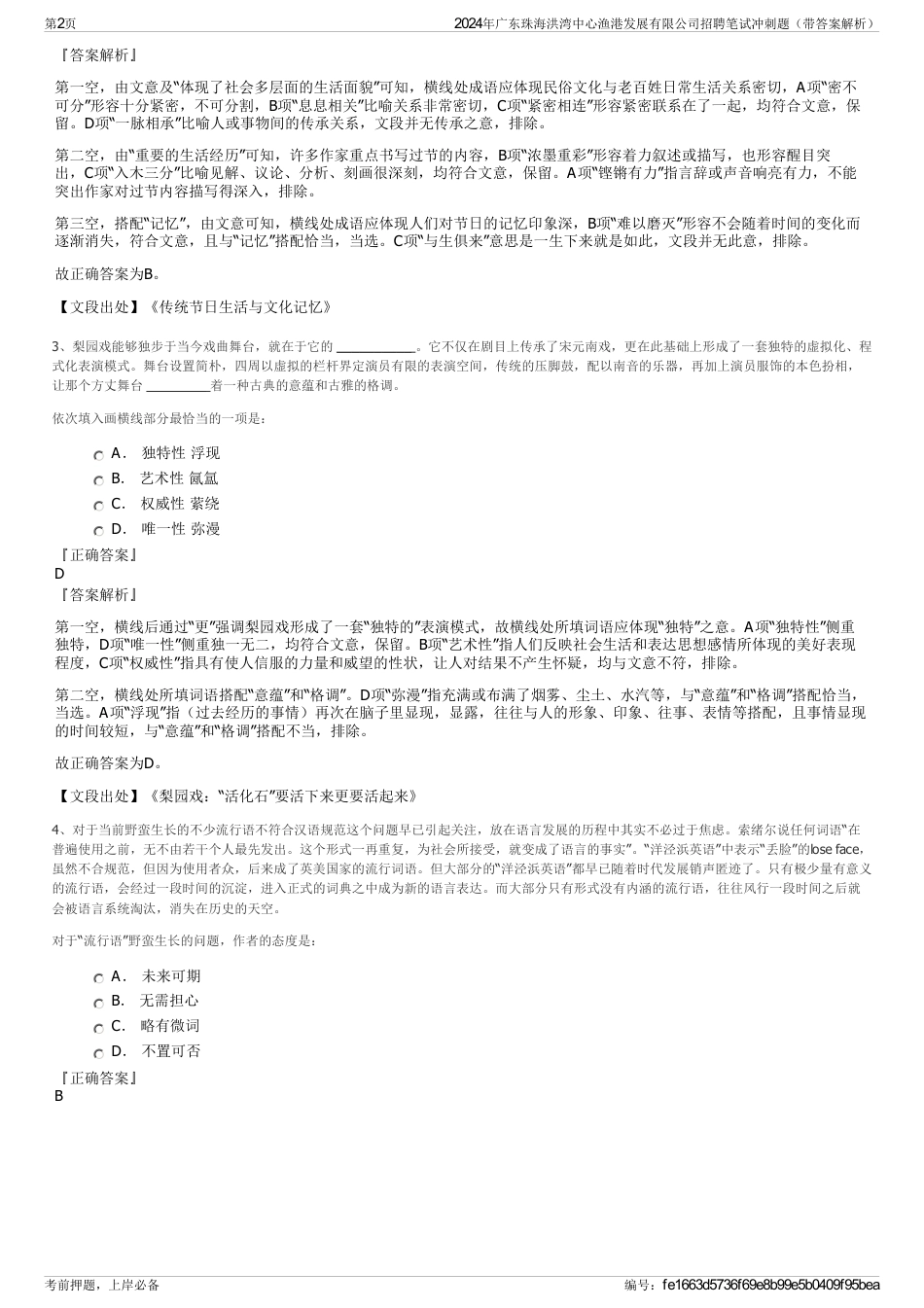 2024年广东珠海洪湾中心渔港发展有限公司招聘笔试冲刺题（带答案解析）_第2页