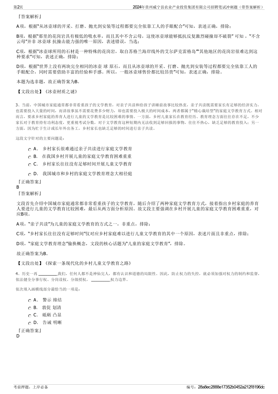 2024年贵州威宁县农业产业投资集团有限公司招聘笔试冲刺题（带答案解析）_第2页
