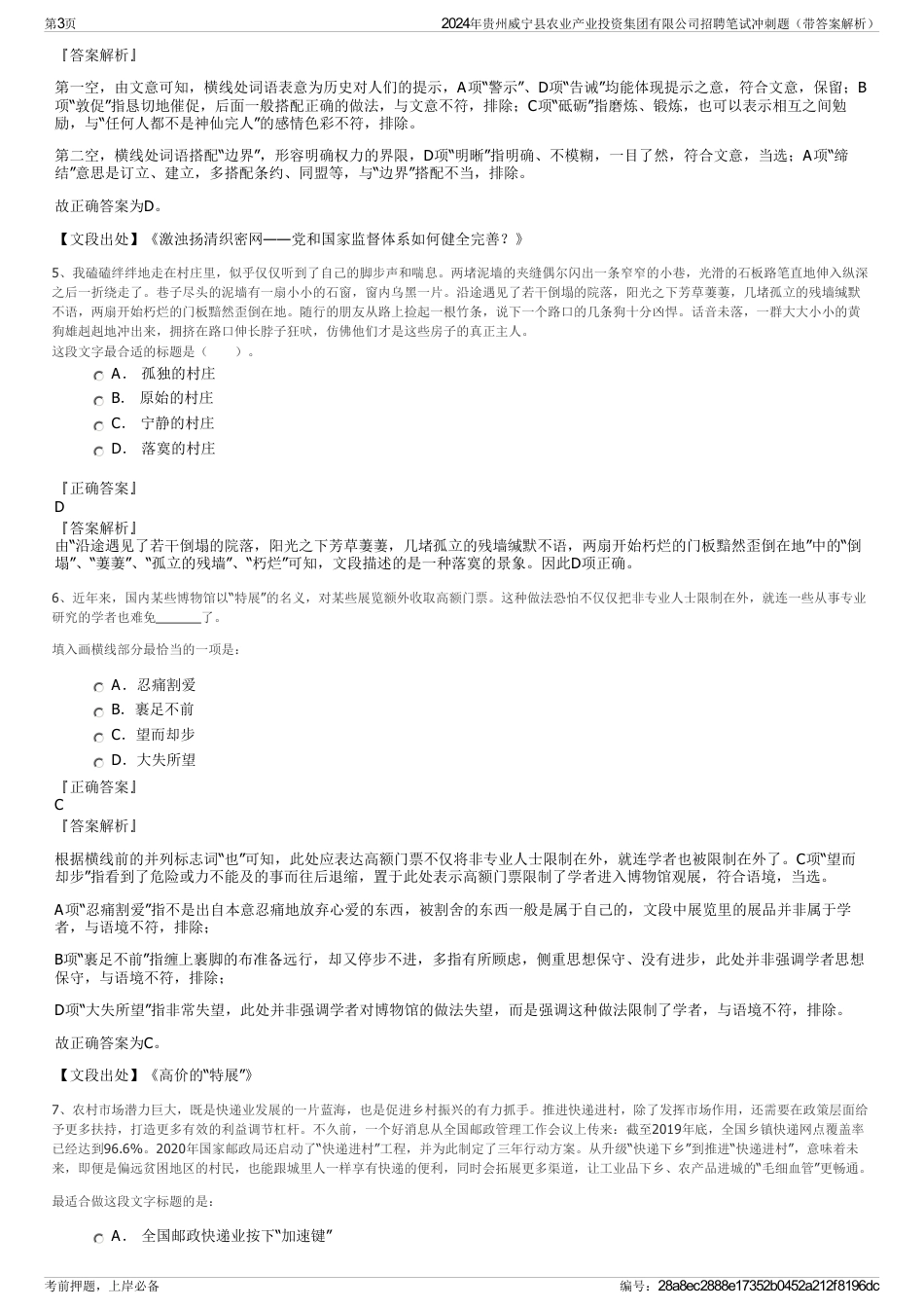 2024年贵州威宁县农业产业投资集团有限公司招聘笔试冲刺题（带答案解析）_第3页