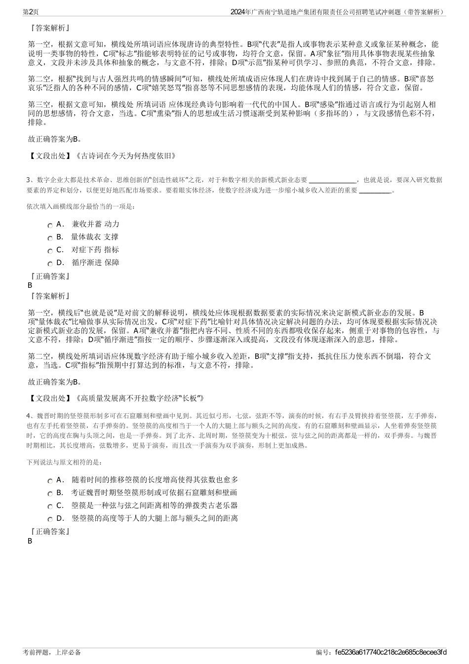 2024年广西南宁轨道地产集团有限责任公司招聘笔试冲刺题（带答案解析）_第2页