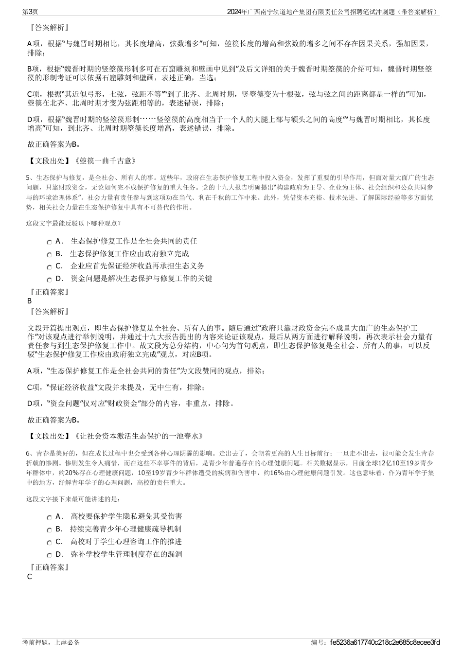 2024年广西南宁轨道地产集团有限责任公司招聘笔试冲刺题（带答案解析）_第3页