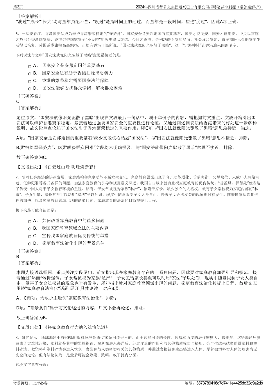 2024年四川成都公交集团运兴巴士有限公司招聘笔试冲刺题（带答案解析）_第3页