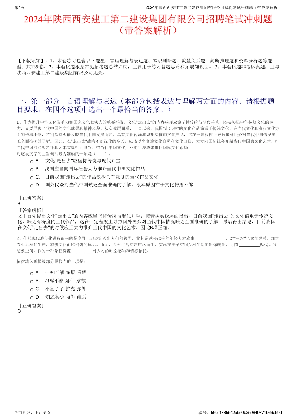 2024年陕西西安建工第二建设集团有限公司招聘笔试冲刺题（带答案解析）_第1页