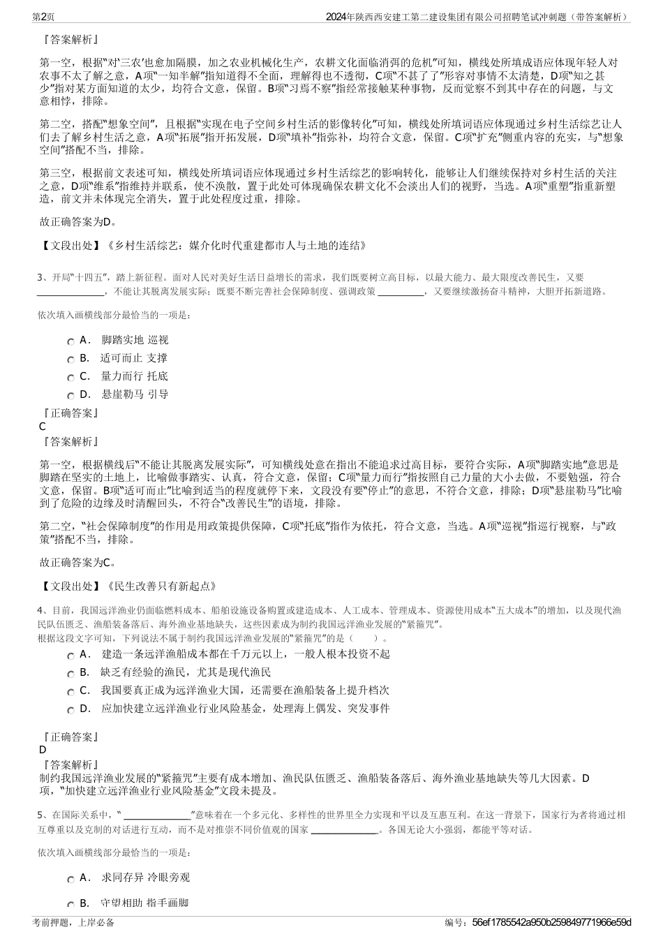 2024年陕西西安建工第二建设集团有限公司招聘笔试冲刺题（带答案解析）_第2页